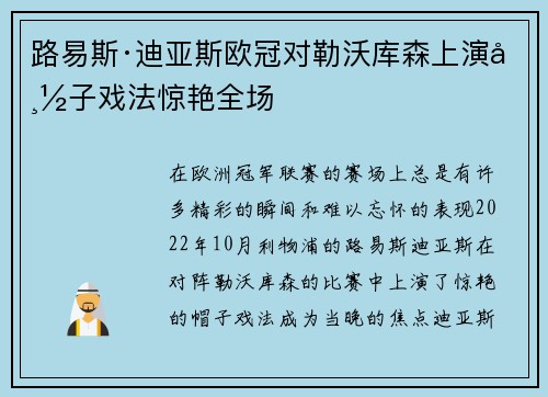 路易斯·迪亚斯欧冠对勒沃库森上演帽子戏法惊艳全场 路易斯·迪亚斯欧冠对勒沃库森上演帽子戏法惊艳全场