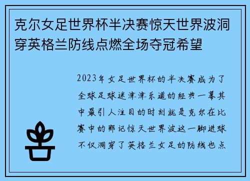 克尔女足世界杯半决赛惊天世界波洞穿英格兰防线点燃全场夺冠希望 克尔女足世界杯半决赛惊天世界波洞穿英格兰防线点燃全场夺冠希望