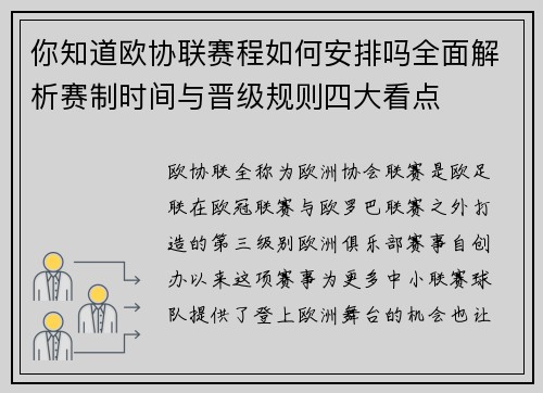你知道欧协联赛程如何安排吗全面解析赛制时间与晋级规则四大看点 你知道欧协联赛程如何安排吗全面解析赛制时间与晋级规则四大看点