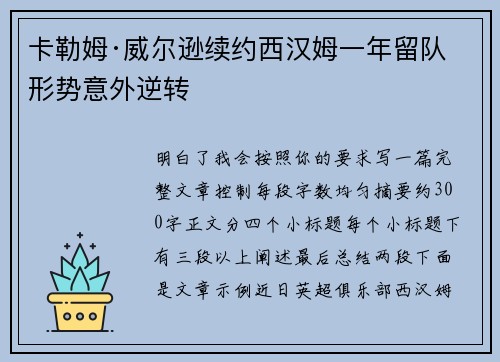 卡勒姆·威尔逊续约西汉姆一年留队形势意外逆转 卡勒姆·威尔逊续约西汉姆一年留队形势意外逆转