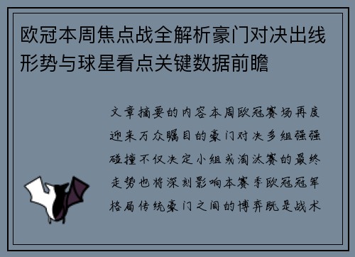 欧冠本周焦点战全解析豪门对决出线形势与球星看点关键数据前瞻 欧冠本周焦点战全解析豪门对决出线形势与球星看点关键数据前瞻