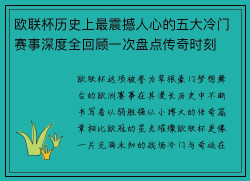 欧联杯历史上最震撼人心的五大冷门赛事深度全回顾一次盘点传奇时刻 欧联杯历史上最震撼人心的五大冷门赛事深度全回顾一次盘点传奇时刻