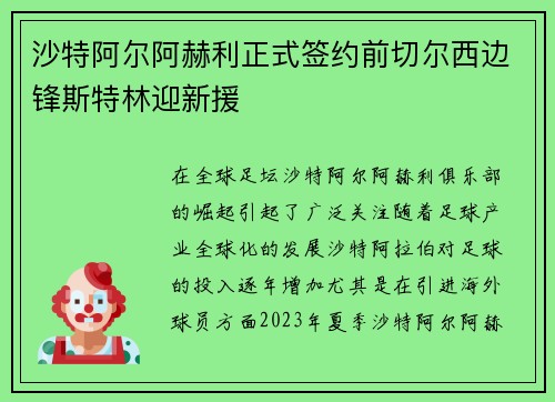 沙特阿尔阿赫利正式签约前切尔西边锋斯特林迎新援 沙特阿尔阿赫利正式签约前切尔西边锋斯特林迎新援