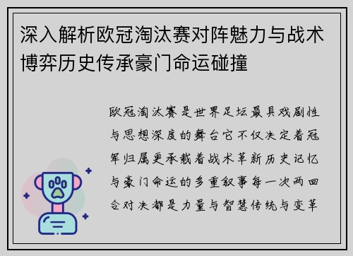 深入解析欧冠淘汰赛对阵魅力与战术博弈历史传承豪门命运碰撞 深入解析欧冠淘汰赛对阵魅力与战术博弈历史传承豪门命运碰撞