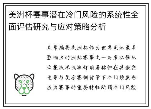 美洲杯赛事潜在冷门风险的系统性全面评估研究与应对策略分析 美洲杯赛事潜在冷门风险的系统性全面评估研究与应对策略分析